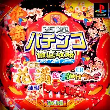 Nishijin Pachinko Tettei Kouryaku - CR Hanaman Sokuhou and CR Obake Land (JP)